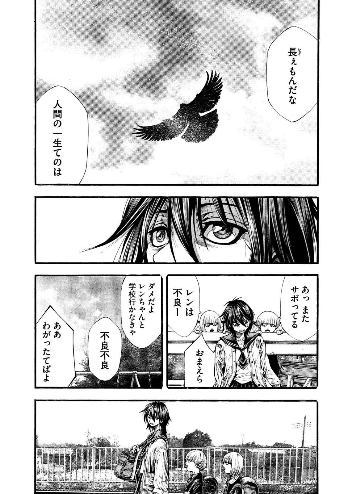 ヨモツヘグイ 死者の国の果実 第21話 - 17