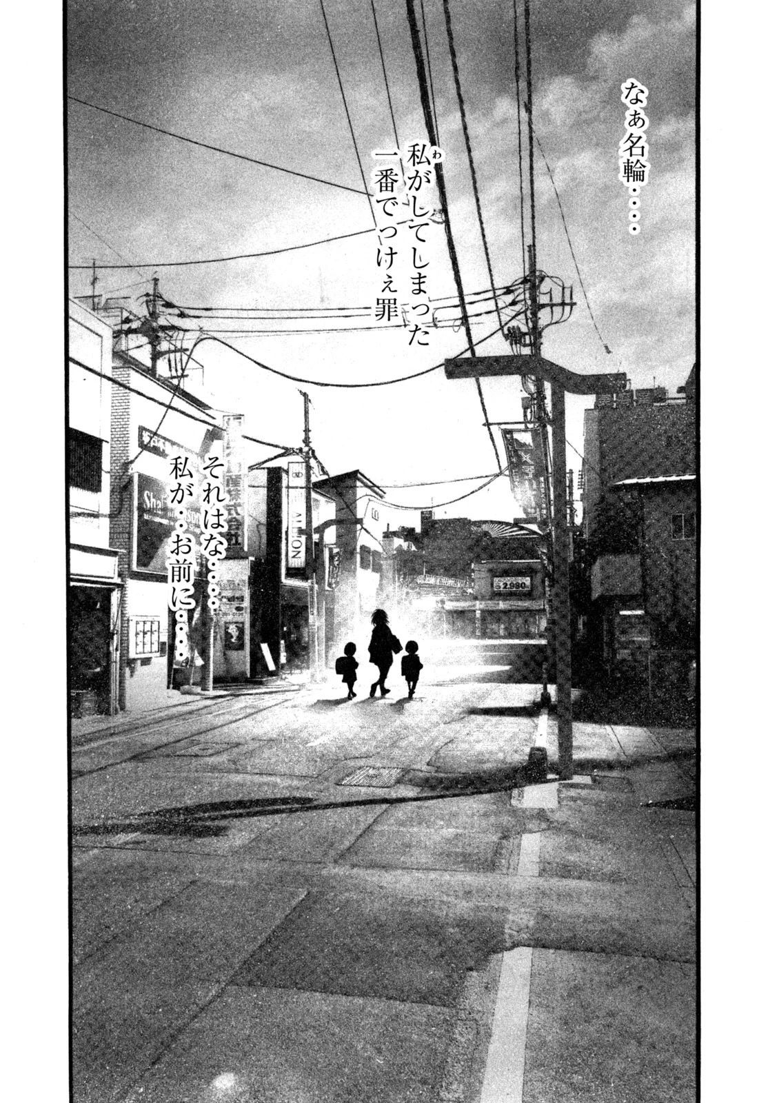 ヨモツヘグイ 死者の国の果実 第21話 - 18