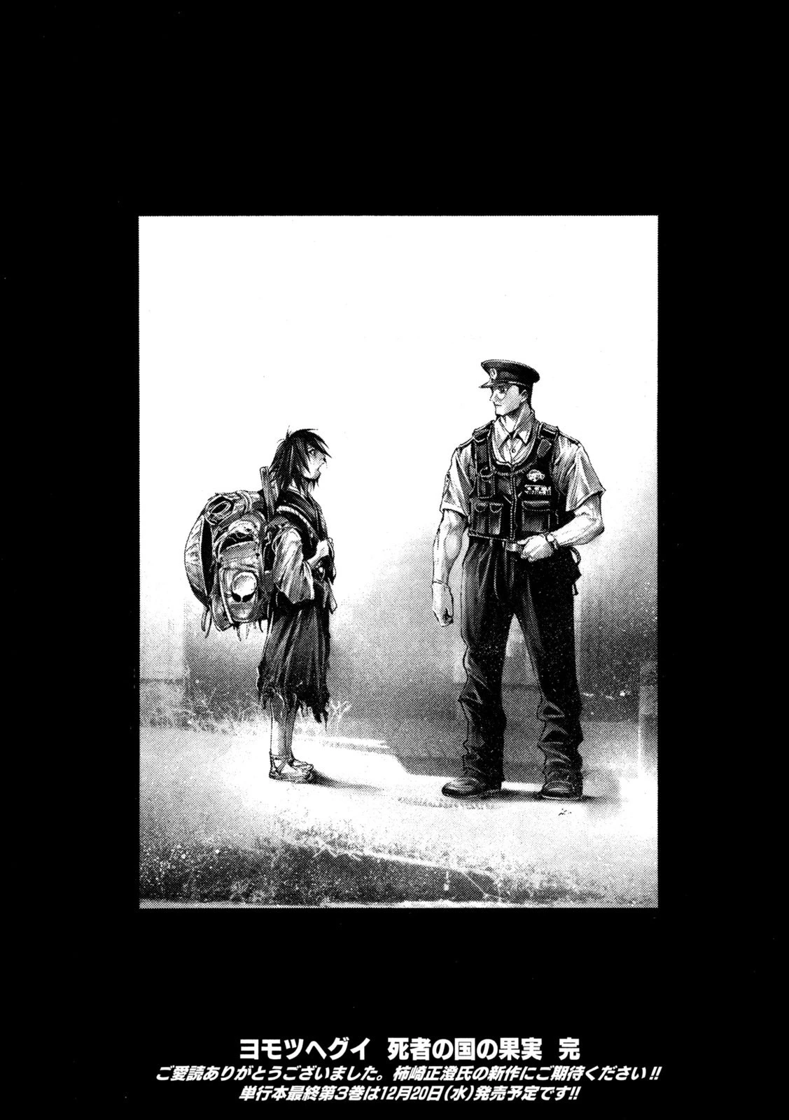 ヨモツヘグイ 死者の国の果実 第21話 - 22