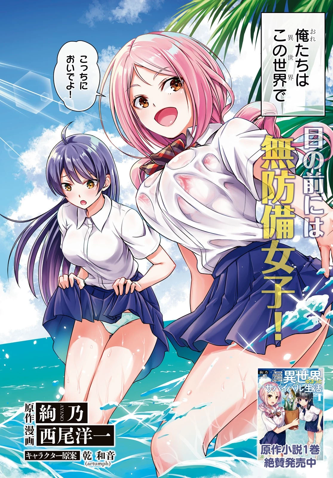 異世界ゆるっとサバイバル生活 ～学校の皆と異世界の無人島に転移したけど俺だけ楽勝です～ 第1話 - 2