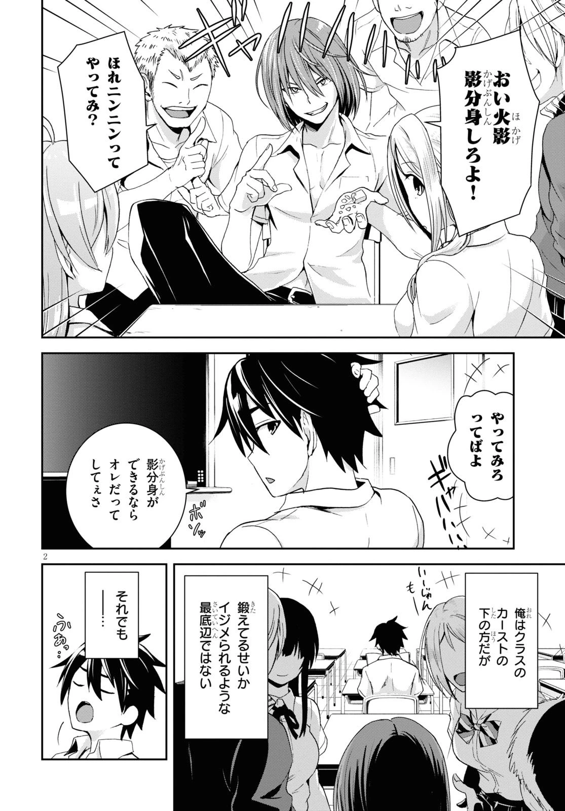 異世界ゆるっとサバイバル生活 ～学校の皆と異世界の無人島に転移したけど俺だけ楽勝です～ 第1話 - 6