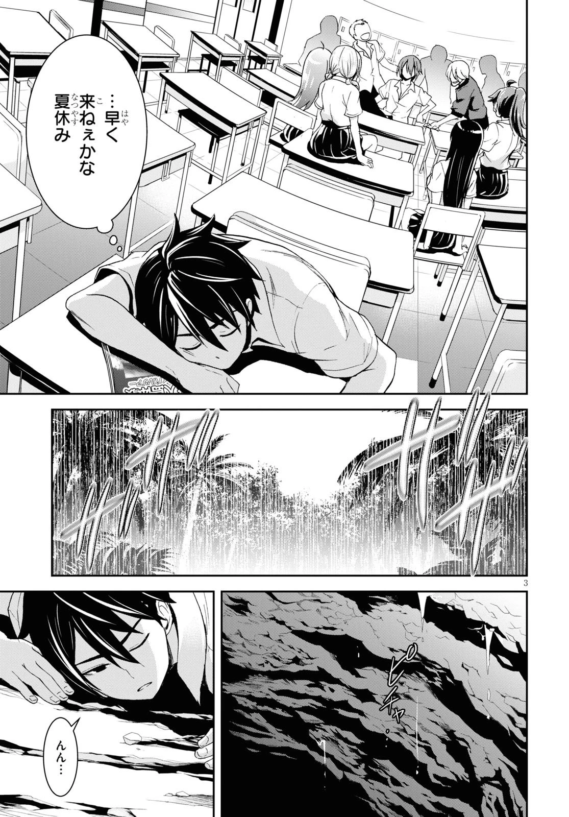 異世界ゆるっとサバイバル生活 ～学校の皆と異世界の無人島に転移したけど俺だけ楽勝です～ 第1話 - 7