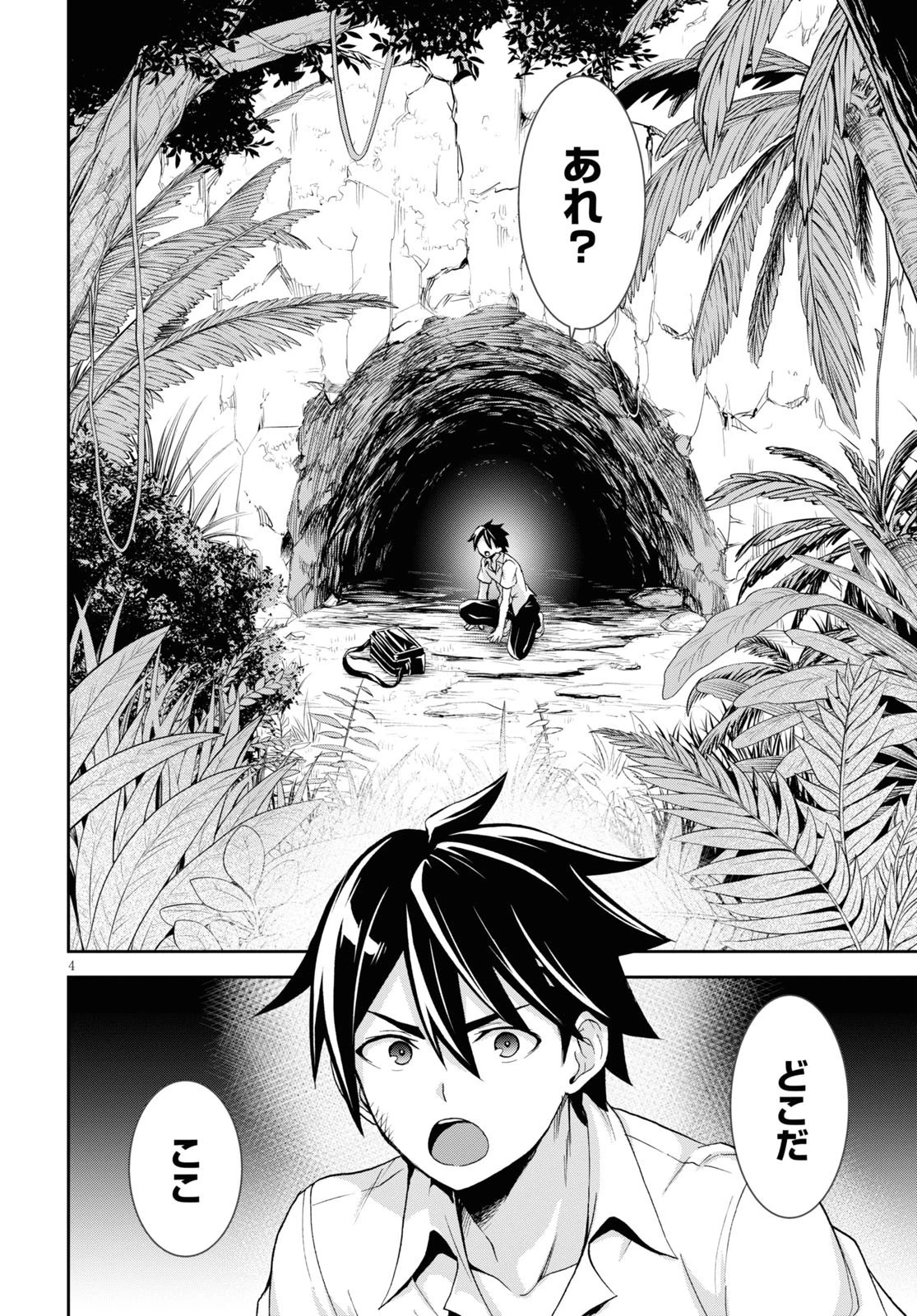 異世界ゆるっとサバイバル生活 ～学校の皆と異世界の無人島に転移したけど俺だけ楽勝です～ 第1話 - 8