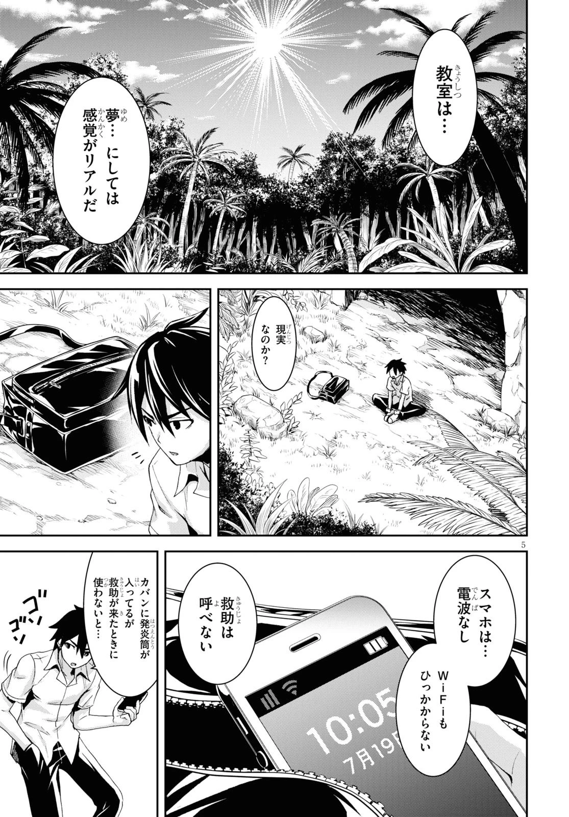 異世界ゆるっとサバイバル生活 ～学校の皆と異世界の無人島に転移したけど俺だけ楽勝です～ 第1話 - 9