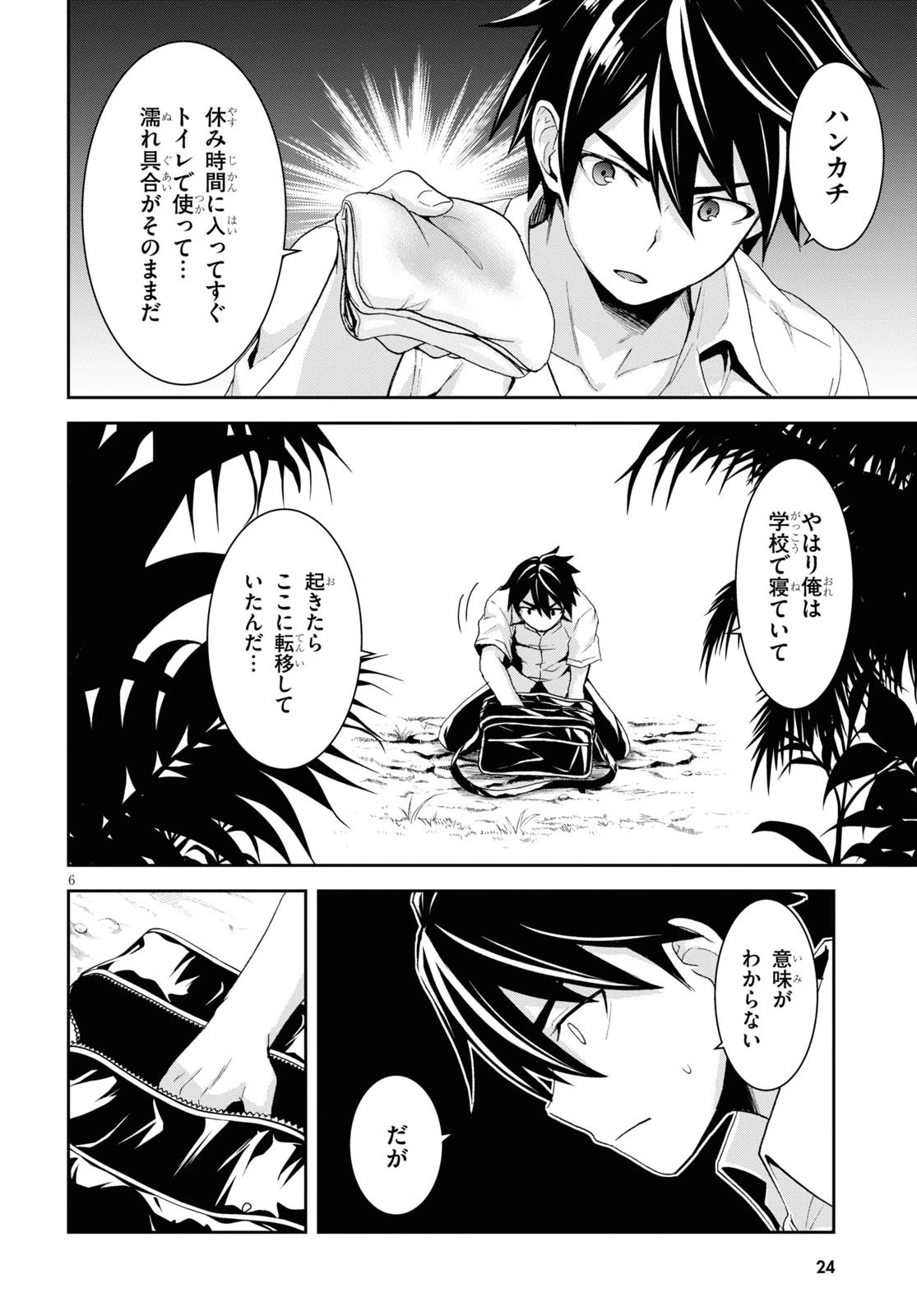 異世界ゆるっとサバイバル生活 ～学校の皆と異世界の無人島に転移したけど俺だけ楽勝です～ 第1話 - 10