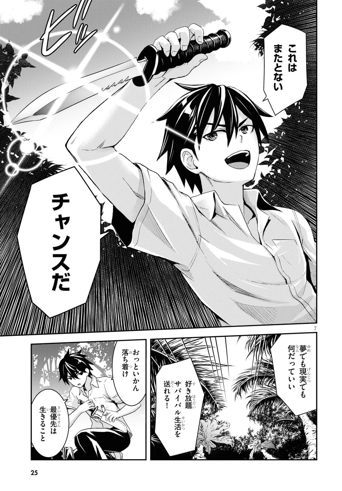 異世界ゆるっとサバイバル生活 ～学校の皆と異世界の無人島に転移したけど俺だけ楽勝です～ 第1話 - 11