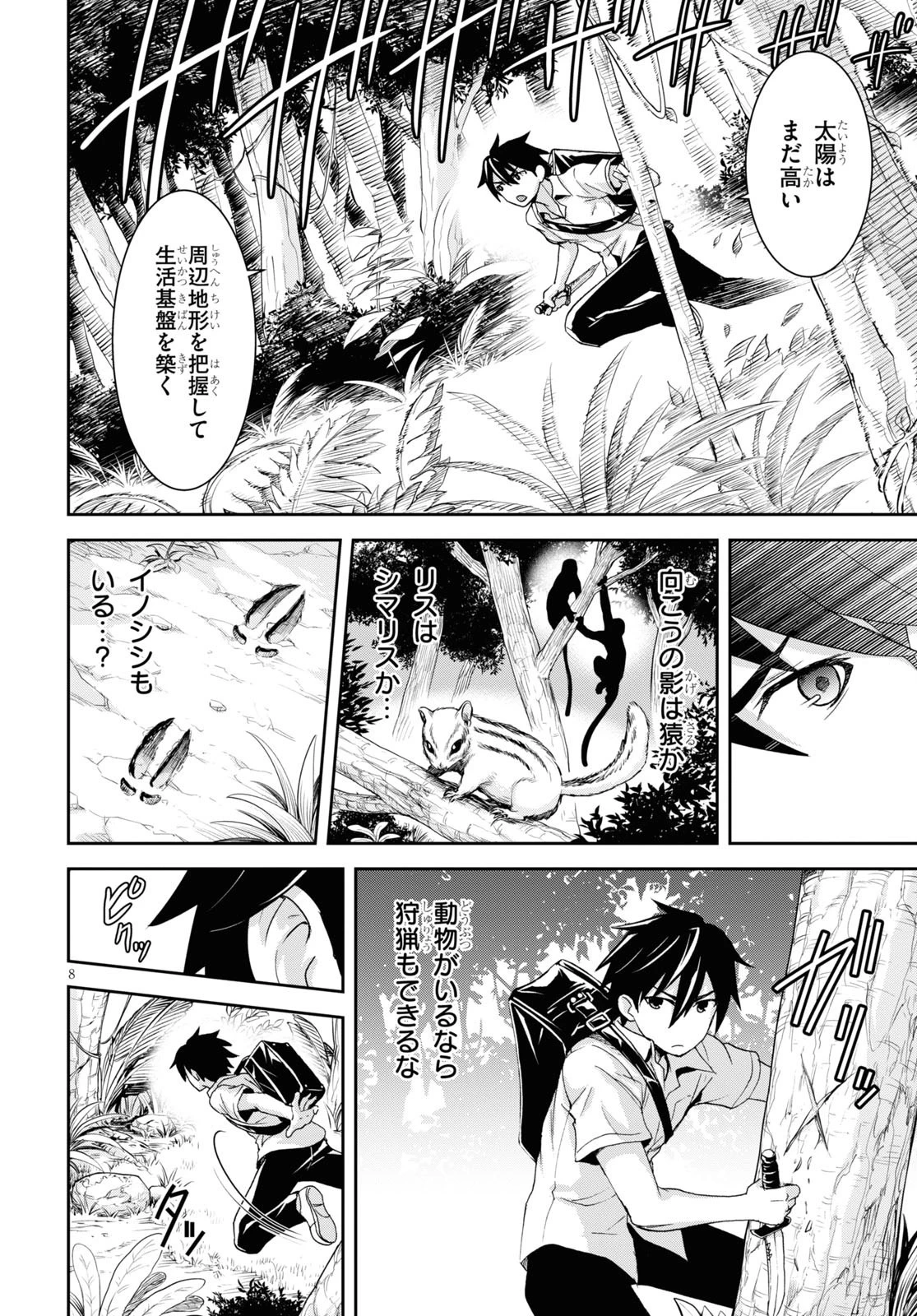 異世界ゆるっとサバイバル生活 ～学校の皆と異世界の無人島に転移したけど俺だけ楽勝です～ 第1話 - 12