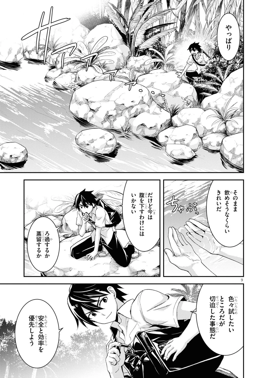 異世界ゆるっとサバイバル生活 ～学校の皆と異世界の無人島に転移したけど俺だけ楽勝です～ 第1話 - 13