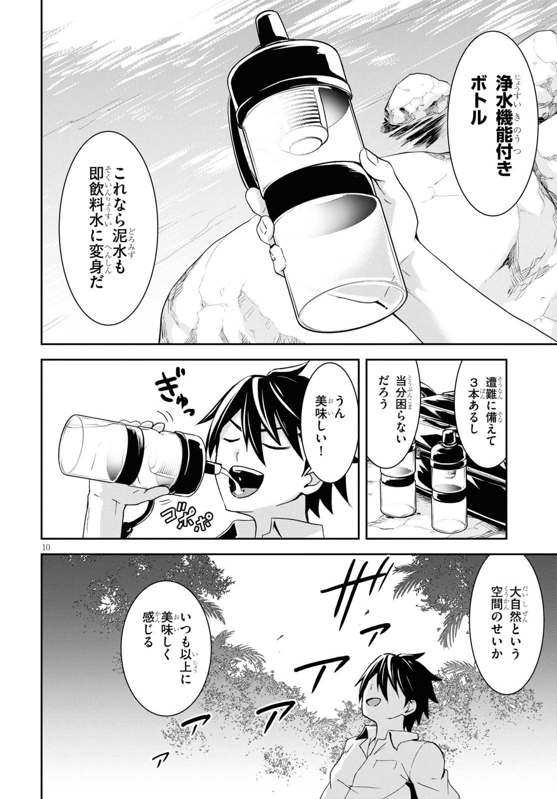 異世界ゆるっとサバイバル生活 ～学校の皆と異世界の無人島に転移したけど俺だけ楽勝です～ 第1話 - 14