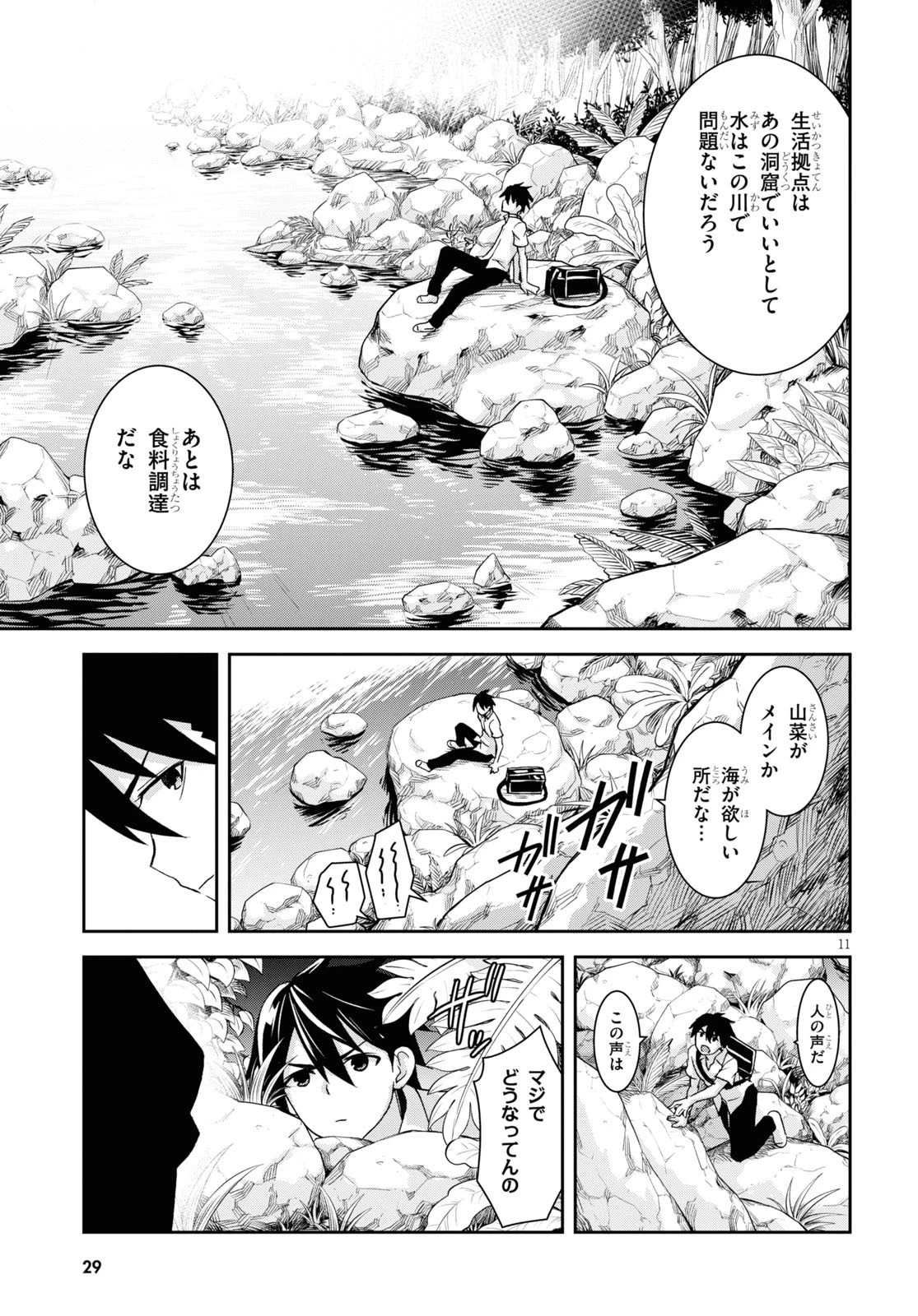 異世界ゆるっとサバイバル生活 ～学校の皆と異世界の無人島に転移したけど俺だけ楽勝です～ 第1話 - 15
