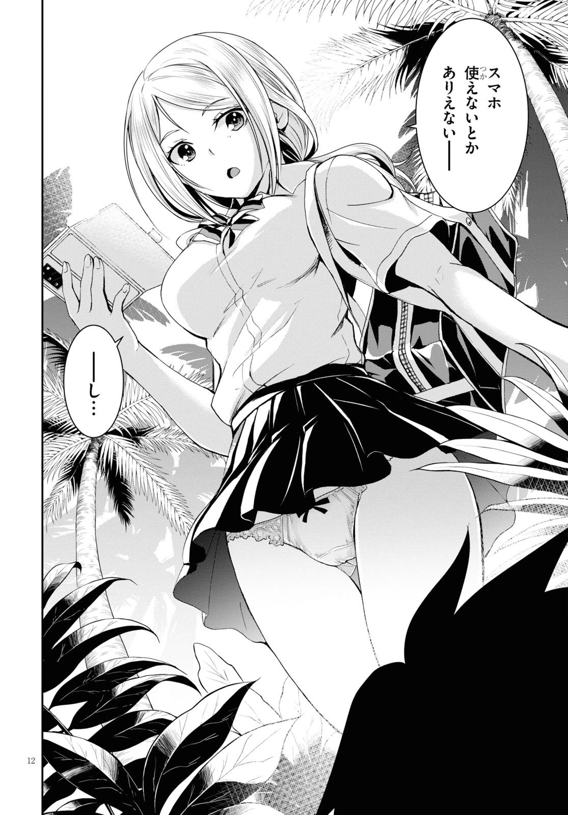 異世界ゆるっとサバイバル生活 ～学校の皆と異世界の無人島に転移したけど俺だけ楽勝です～ 第1話 - 16