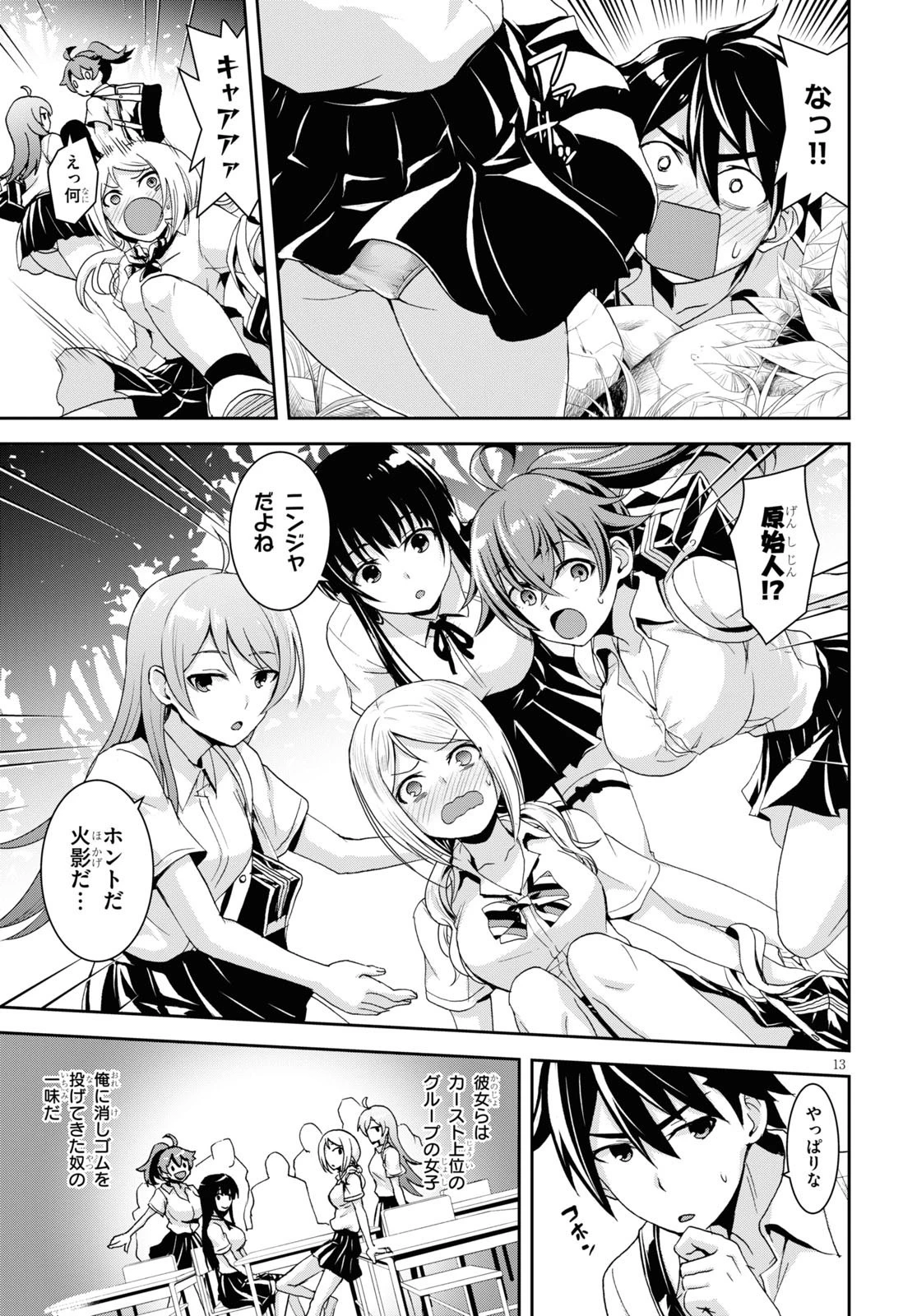 異世界ゆるっとサバイバル生活 ～学校の皆と異世界の無人島に転移したけど俺だけ楽勝です～ 第1話 - 17