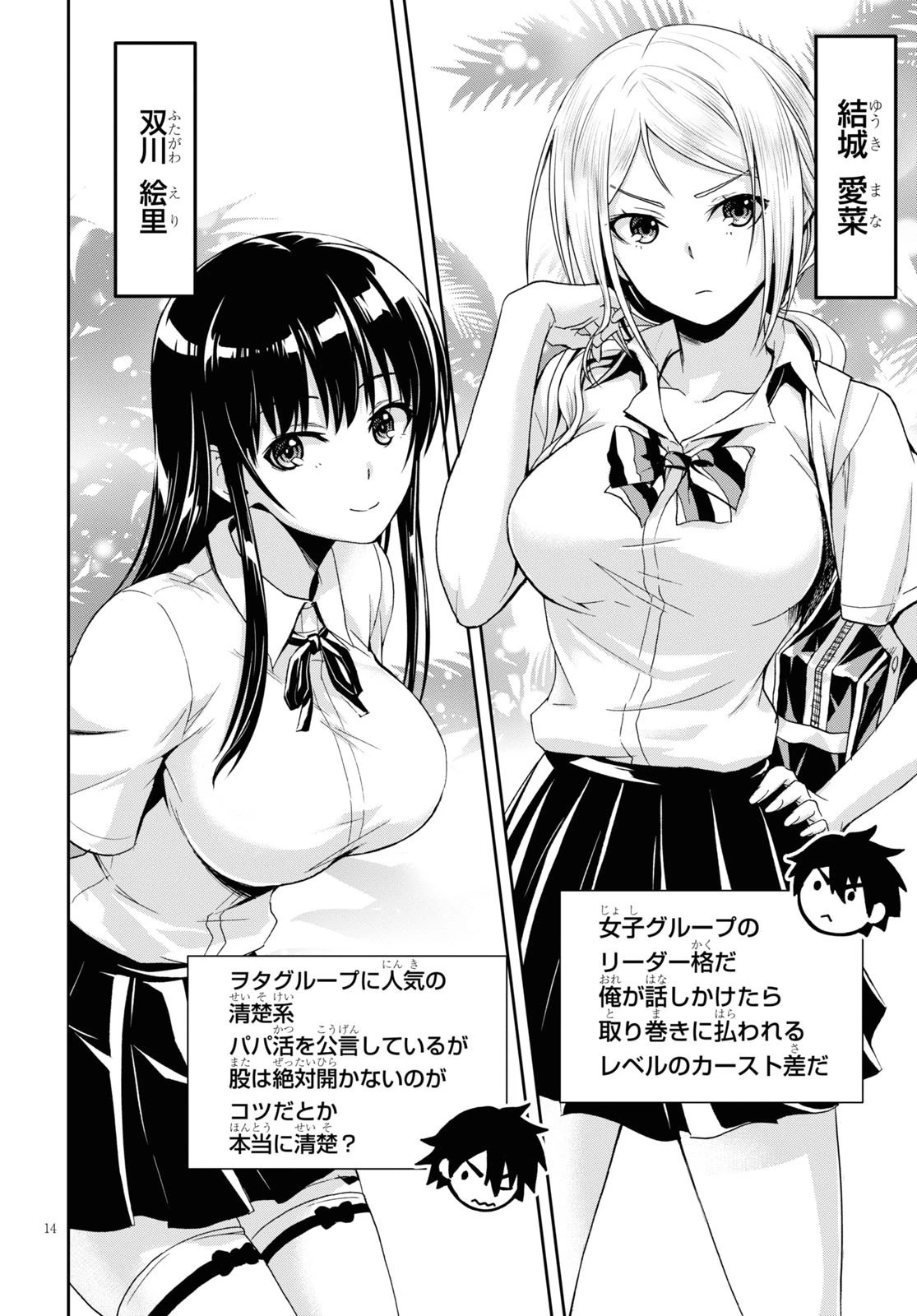 異世界ゆるっとサバイバル生活 ～学校の皆と異世界の無人島に転移したけど俺だけ楽勝です～ 第1話 - 18