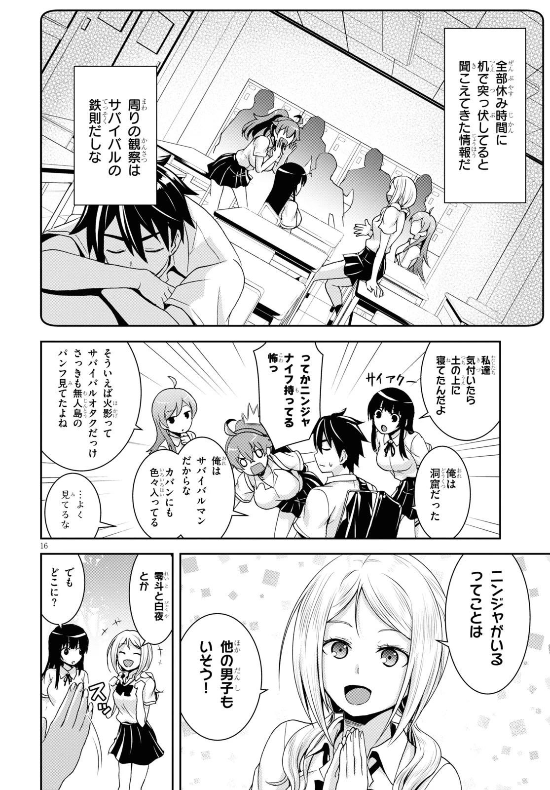 異世界ゆるっとサバイバル生活 ～学校の皆と異世界の無人島に転移したけど俺だけ楽勝です～ 第1話 - 20
