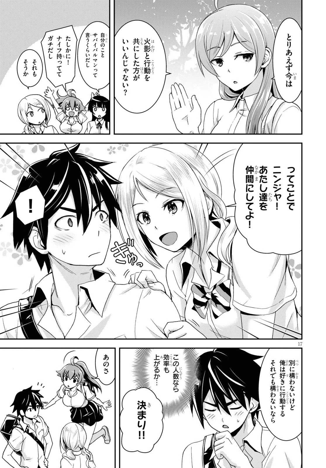 異世界ゆるっとサバイバル生活 ～学校の皆と異世界の無人島に転移したけど俺だけ楽勝です～ 第1話 - 21