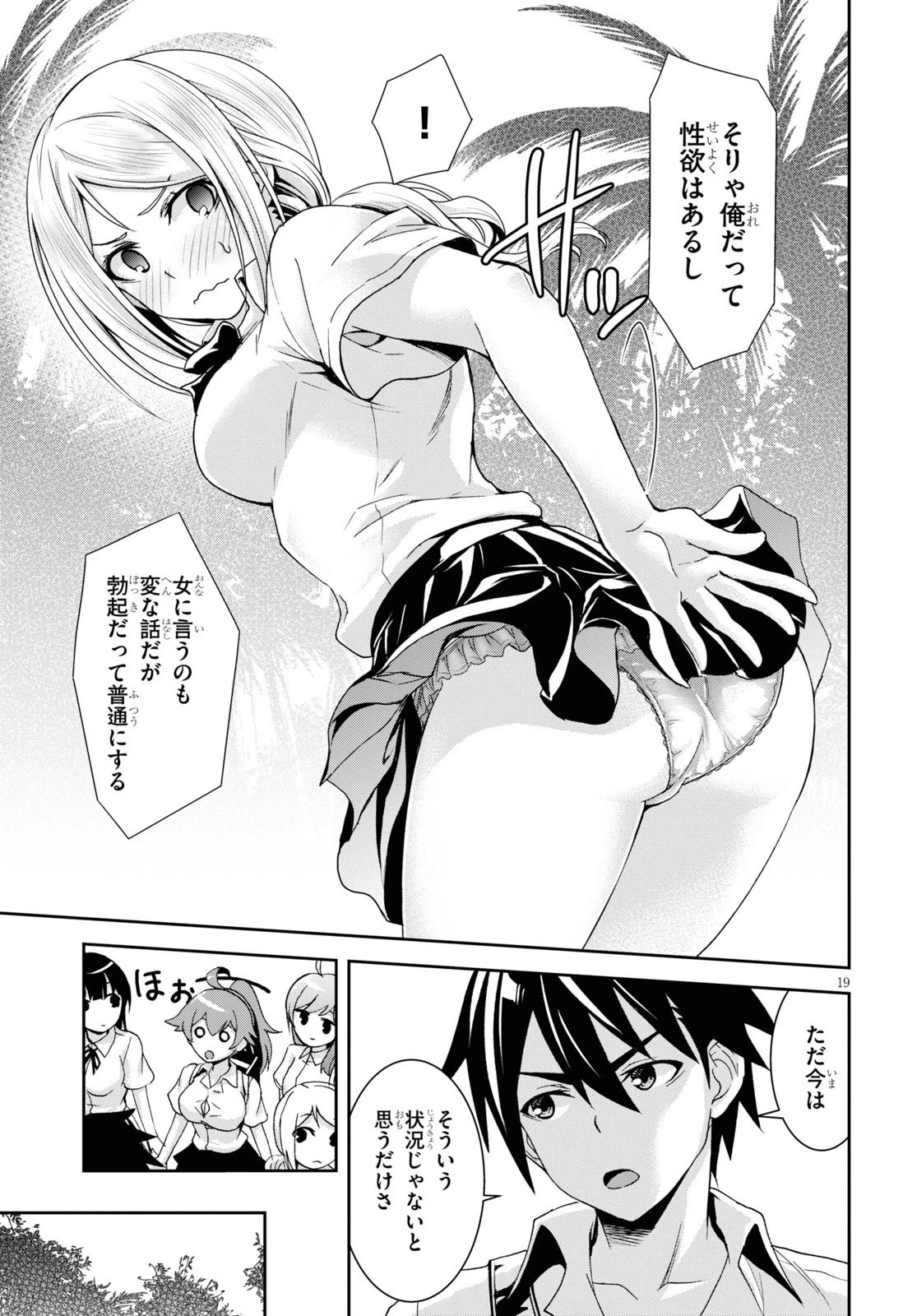異世界ゆるっとサバイバル生活 ～学校の皆と異世界の無人島に転移したけど俺だけ楽勝です～ 第1話 - 23