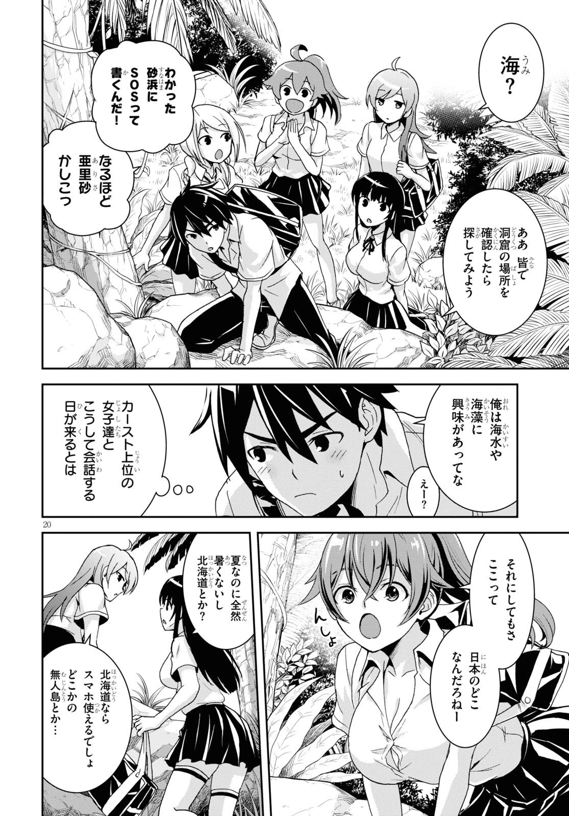 異世界ゆるっとサバイバル生活 ～学校の皆と異世界の無人島に転移したけど俺だけ楽勝です～ 第1話 - 24