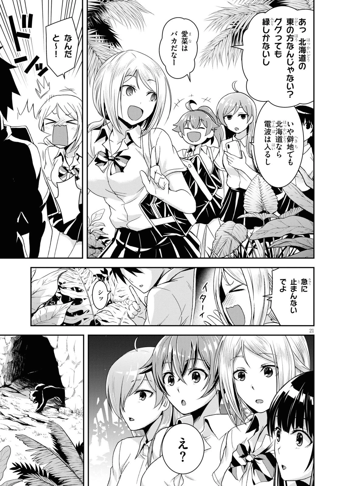 異世界ゆるっとサバイバル生活 ～学校の皆と異世界の無人島に転移したけど俺だけ楽勝です～ 第1話 - 25