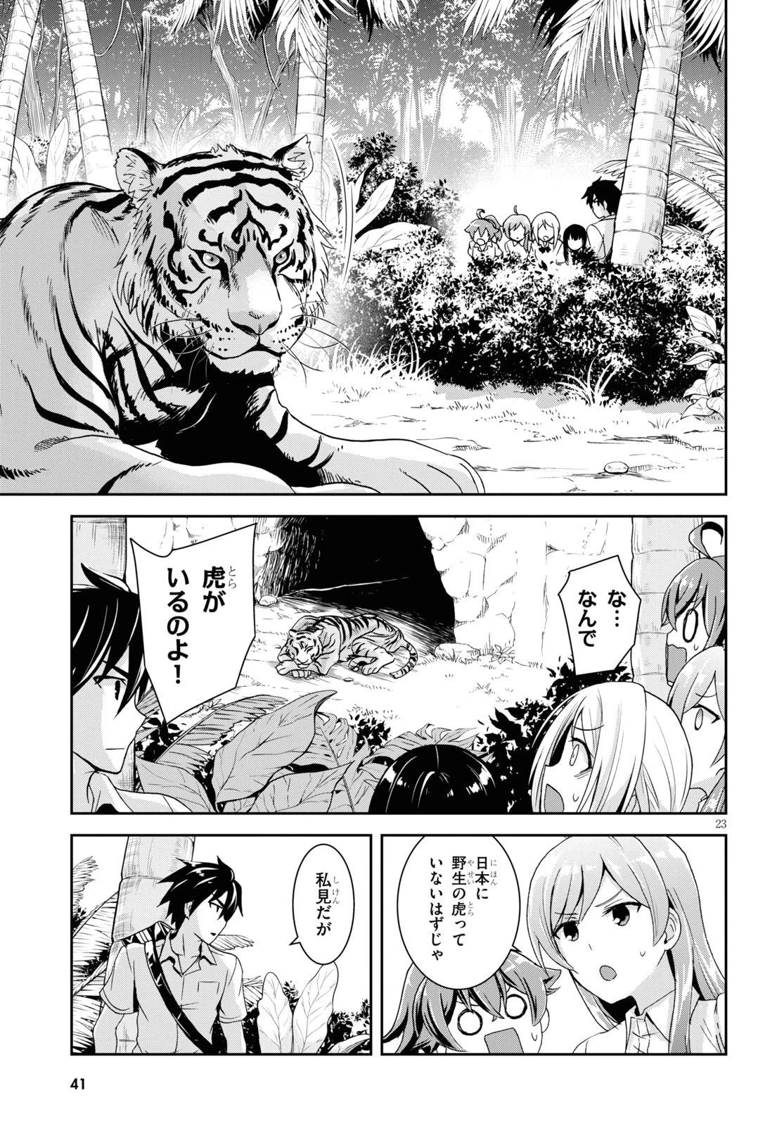 異世界ゆるっとサバイバル生活 ～学校の皆と異世界の無人島に転移したけど俺だけ楽勝です～ 第1話 - 27