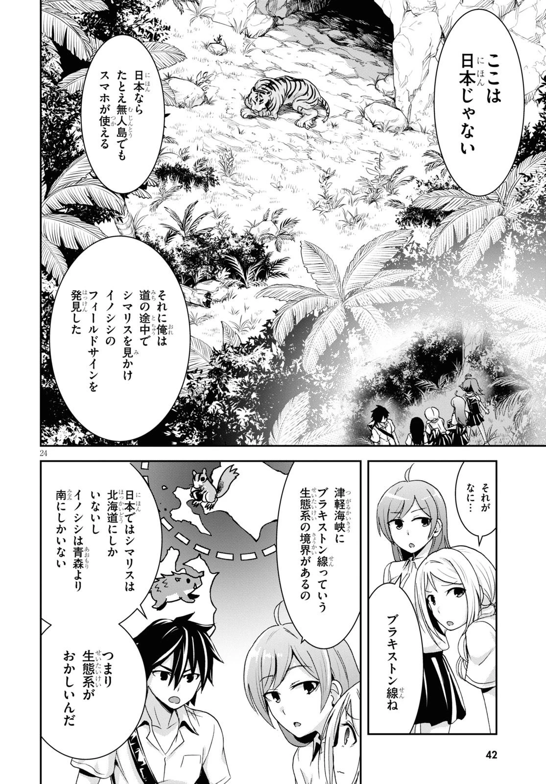 異世界ゆるっとサバイバル生活 ～学校の皆と異世界の無人島に転移したけど俺だけ楽勝です～ 第1話 - 28