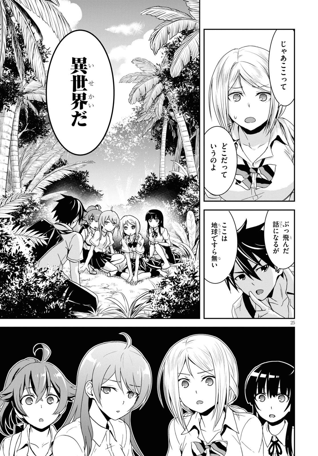 異世界ゆるっとサバイバル生活 ～学校の皆と異世界の無人島に転移したけど俺だけ楽勝です～ 第1話 - 29