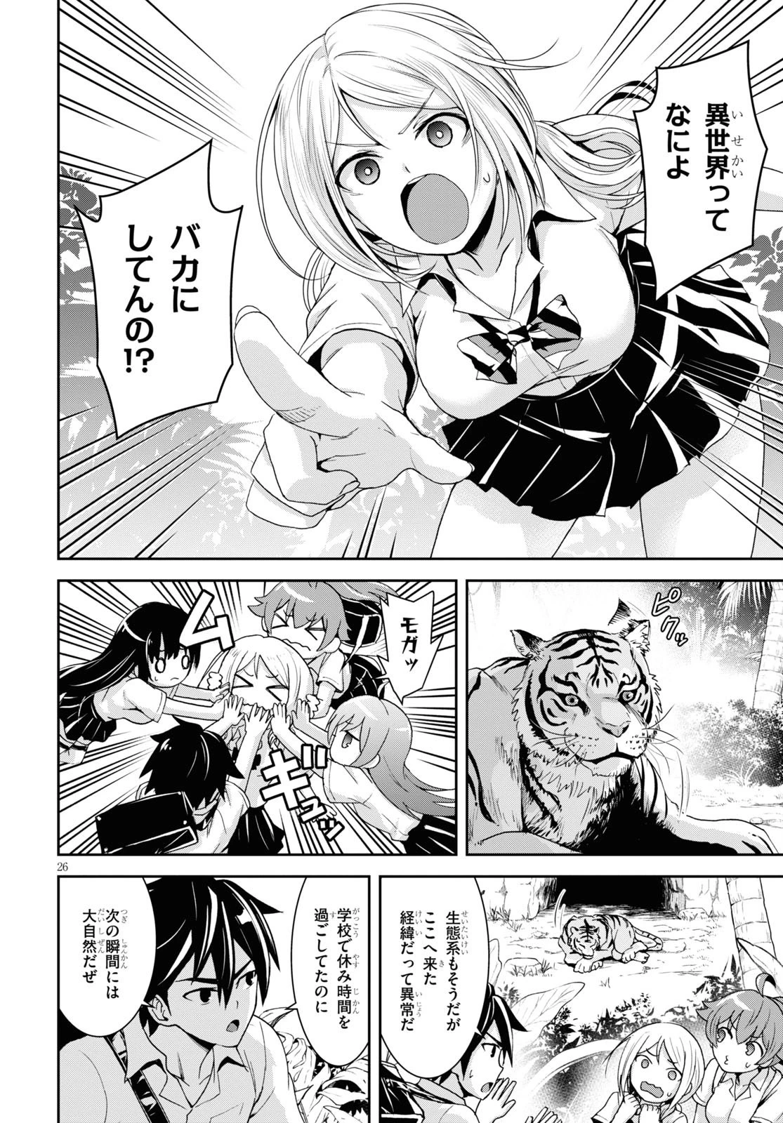 異世界ゆるっとサバイバル生活 ～学校の皆と異世界の無人島に転移したけど俺だけ楽勝です～ 第1話 - 30