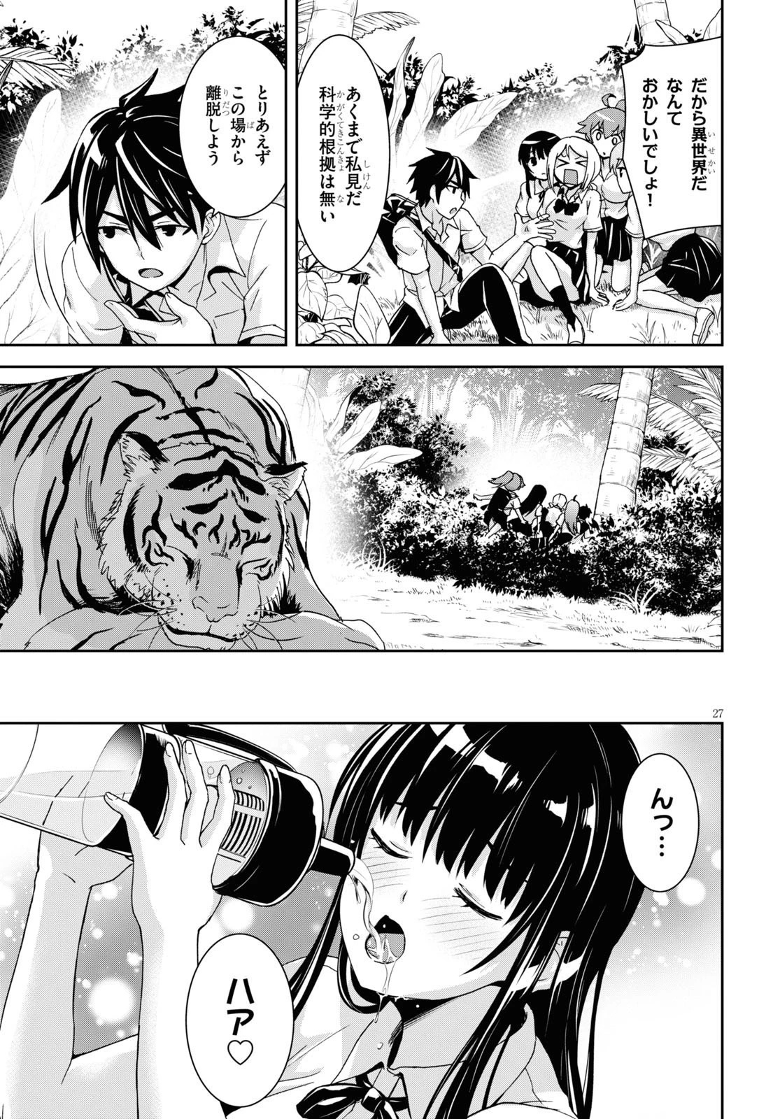 異世界ゆるっとサバイバル生活 ～学校の皆と異世界の無人島に転移したけど俺だけ楽勝です～ 第1話 - 31