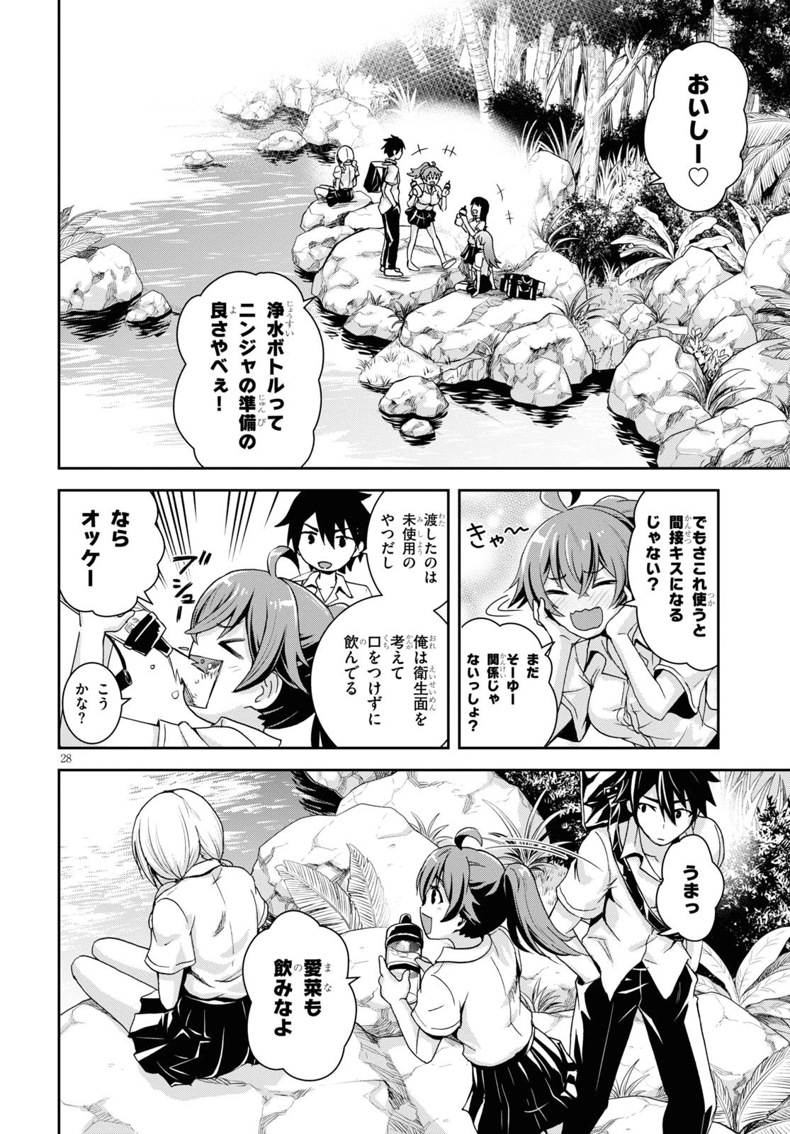 異世界ゆるっとサバイバル生活 ～学校の皆と異世界の無人島に転移したけど俺だけ楽勝です～ 第1話 - 32