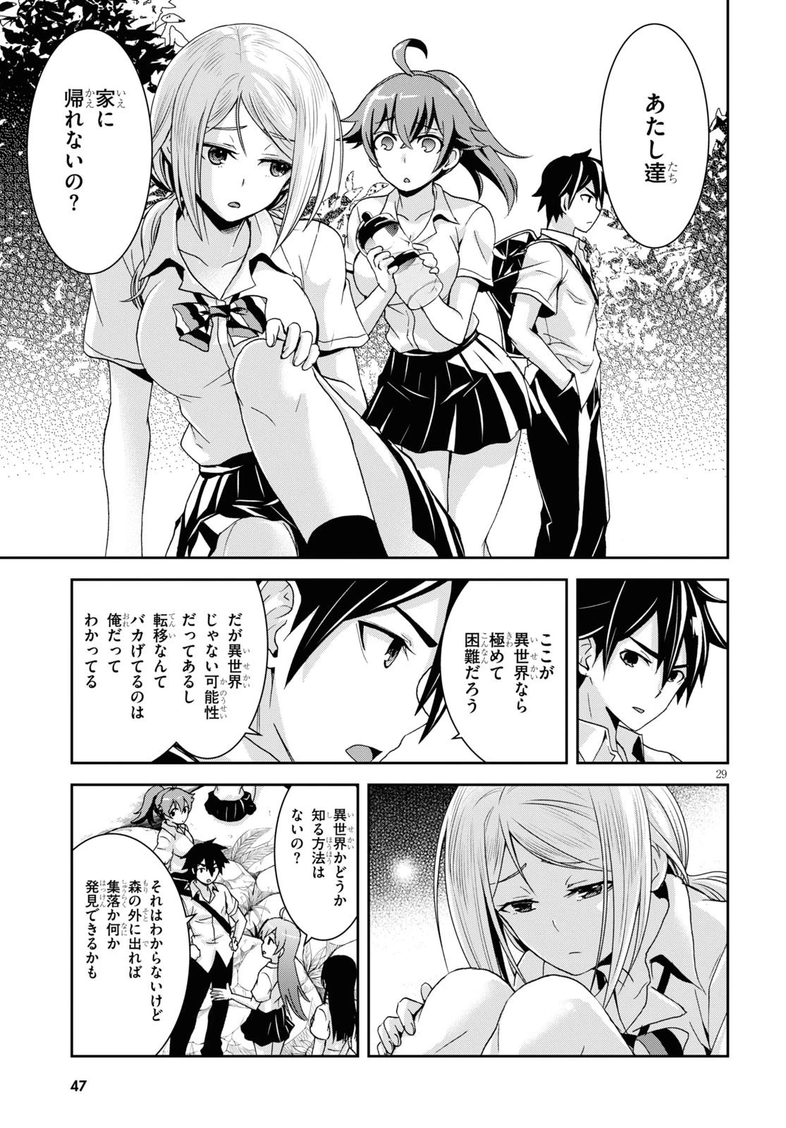 異世界ゆるっとサバイバル生活 ～学校の皆と異世界の無人島に転移したけど俺だけ楽勝です～ 第1話 - 33
