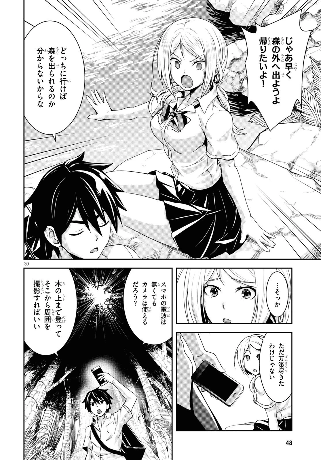 異世界ゆるっとサバイバル生活 ～学校の皆と異世界の無人島に転移したけど俺だけ楽勝です～ 第1話 - 34