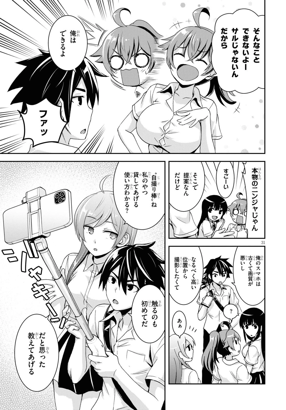 異世界ゆるっとサバイバル生活 ～学校の皆と異世界の無人島に転移したけど俺だけ楽勝です～ 第1話 - 35