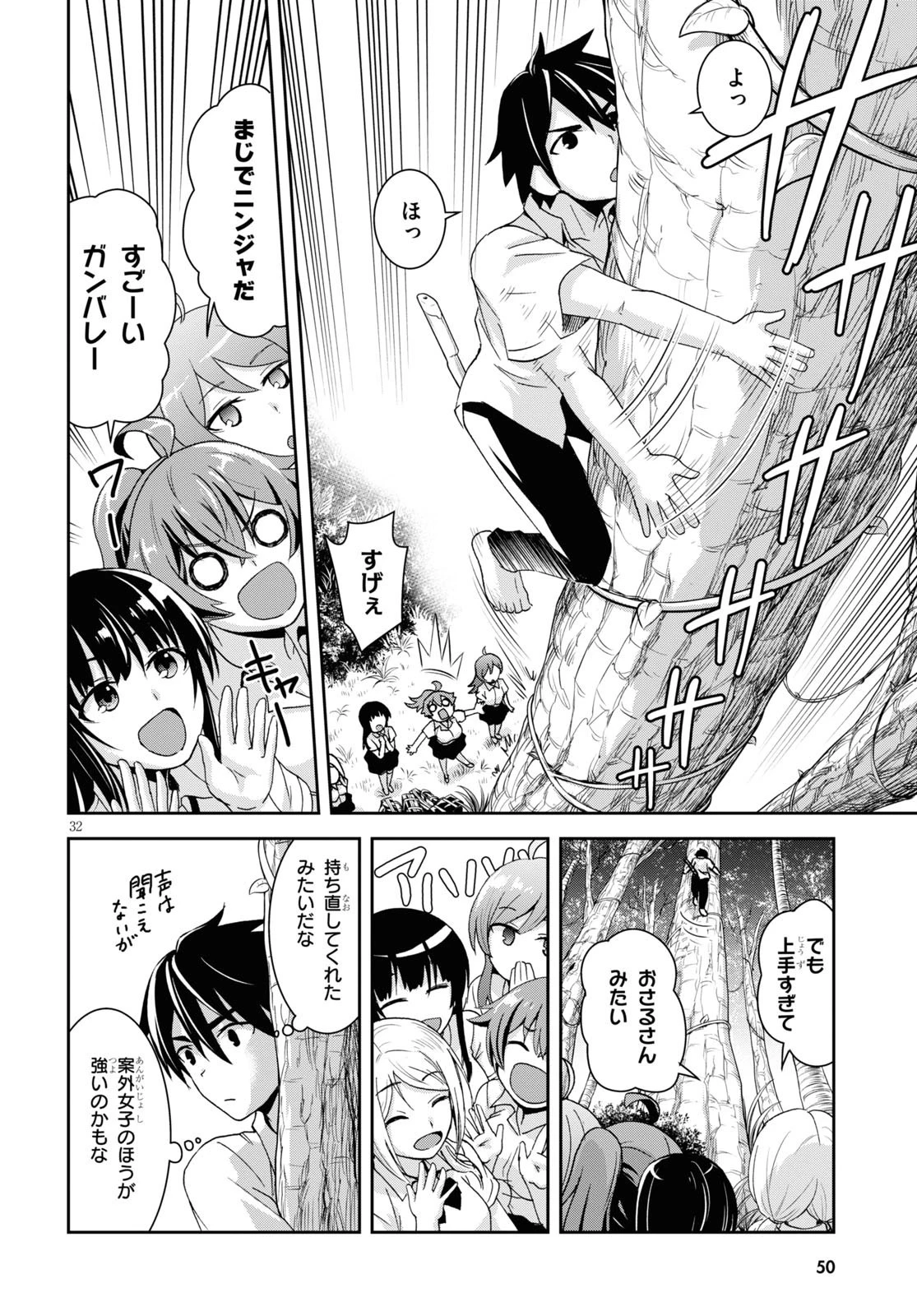 異世界ゆるっとサバイバル生活 ～学校の皆と異世界の無人島に転移したけど俺だけ楽勝です～ 第1話 - 36