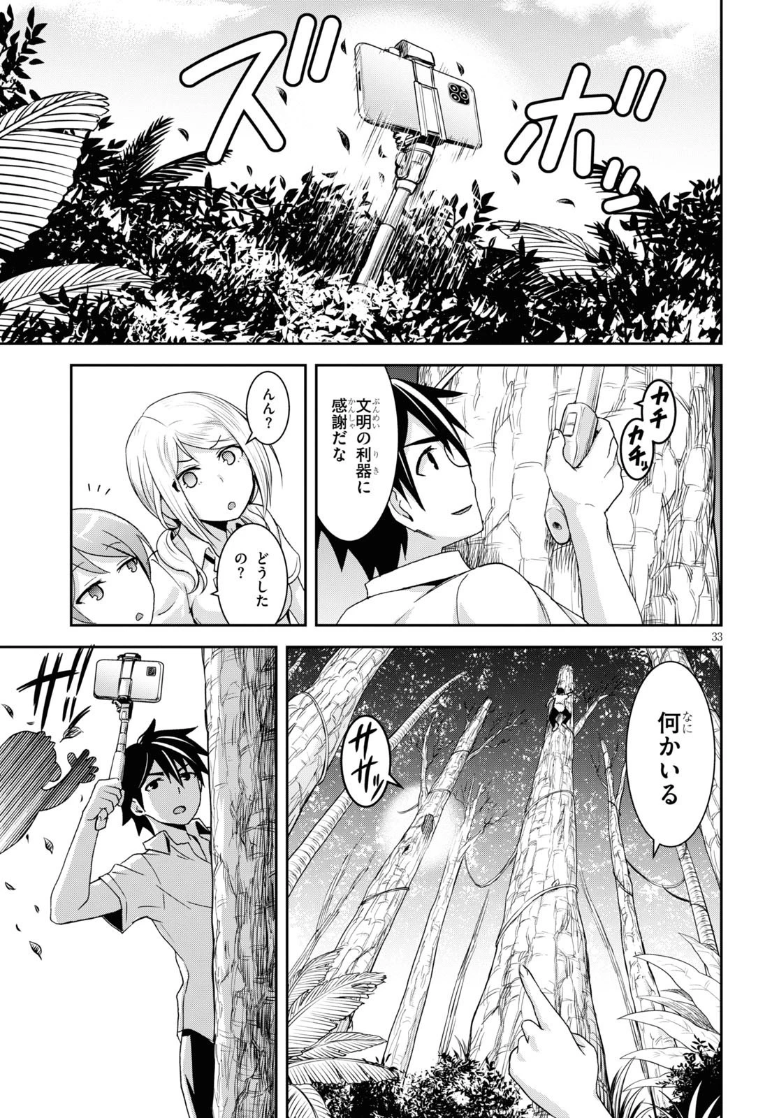 異世界ゆるっとサバイバル生活 ～学校の皆と異世界の無人島に転移したけど俺だけ楽勝です～ 第1話 - 37