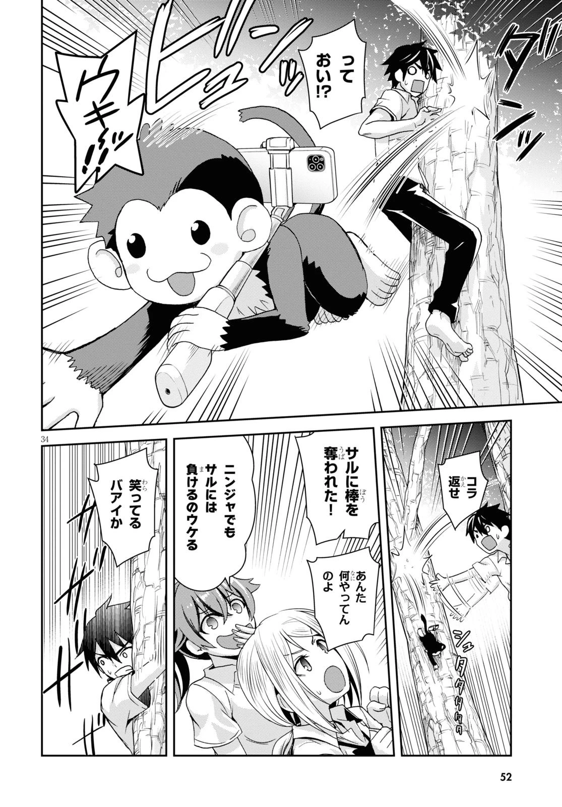 異世界ゆるっとサバイバル生活 ～学校の皆と異世界の無人島に転移したけど俺だけ楽勝です～ 第1話 - 38
