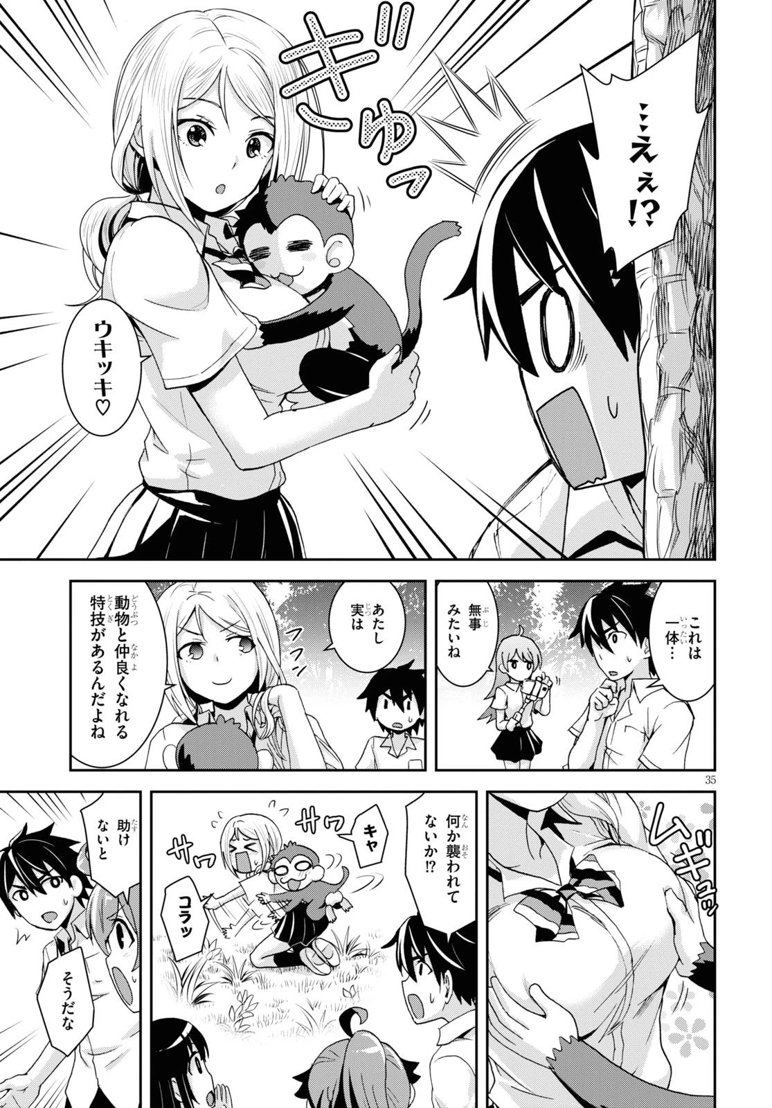 異世界ゆるっとサバイバル生活 ～学校の皆と異世界の無人島に転移したけど俺だけ楽勝です～ 第1話 - 39