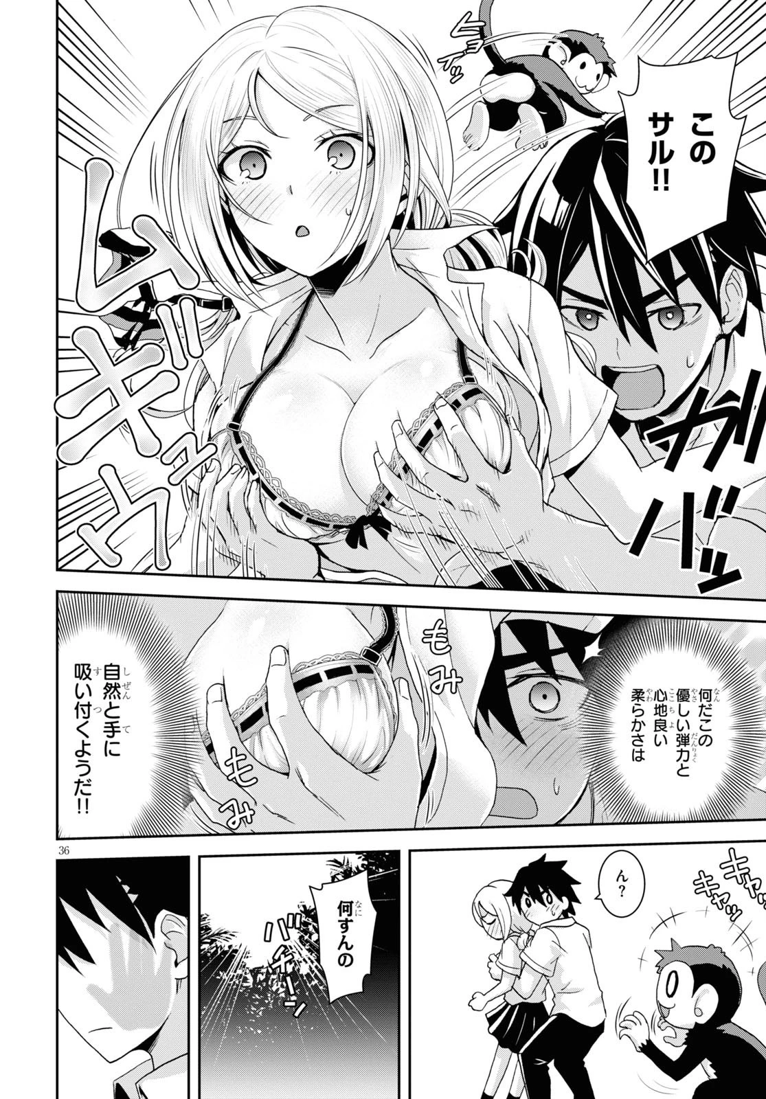 異世界ゆるっとサバイバル生活 ～学校の皆と異世界の無人島に転移したけど俺だけ楽勝です～ 第1話 - 40