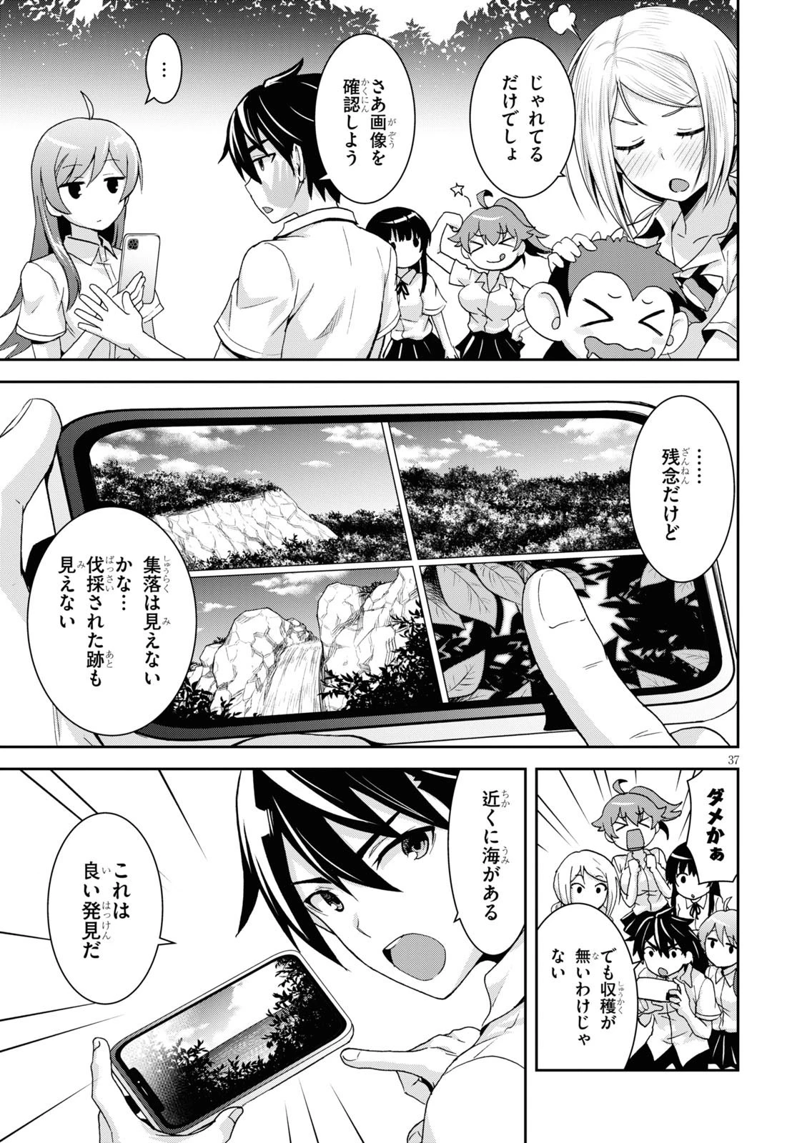 異世界ゆるっとサバイバル生活 ～学校の皆と異世界の無人島に転移したけど俺だけ楽勝です～ 第1話 - 41