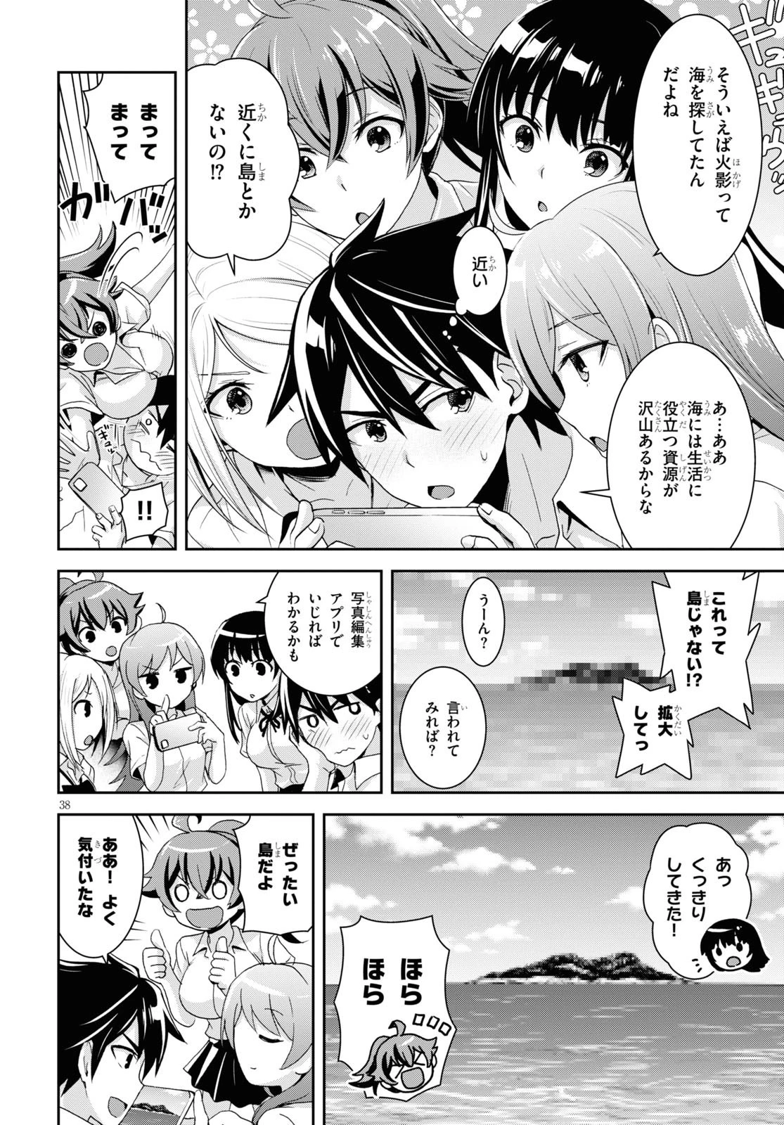 異世界ゆるっとサバイバル生活 ～学校の皆と異世界の無人島に転移したけど俺だけ楽勝です～ 第1話 - 42