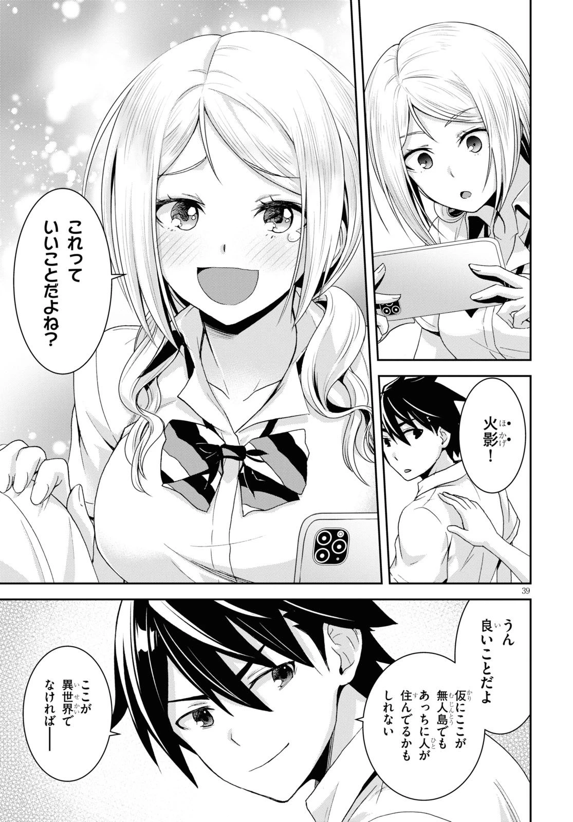 異世界ゆるっとサバイバル生活 ～学校の皆と異世界の無人島に転移したけど俺だけ楽勝です～ 第1話 - 43