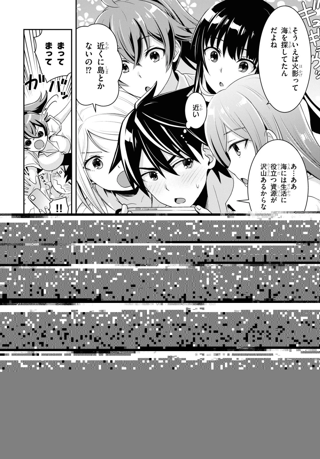 異世界ゆるっとサバイバル生活 ～学校の皆と異世界の無人島に転移したけど俺だけ楽勝です～ 第1話 - 44