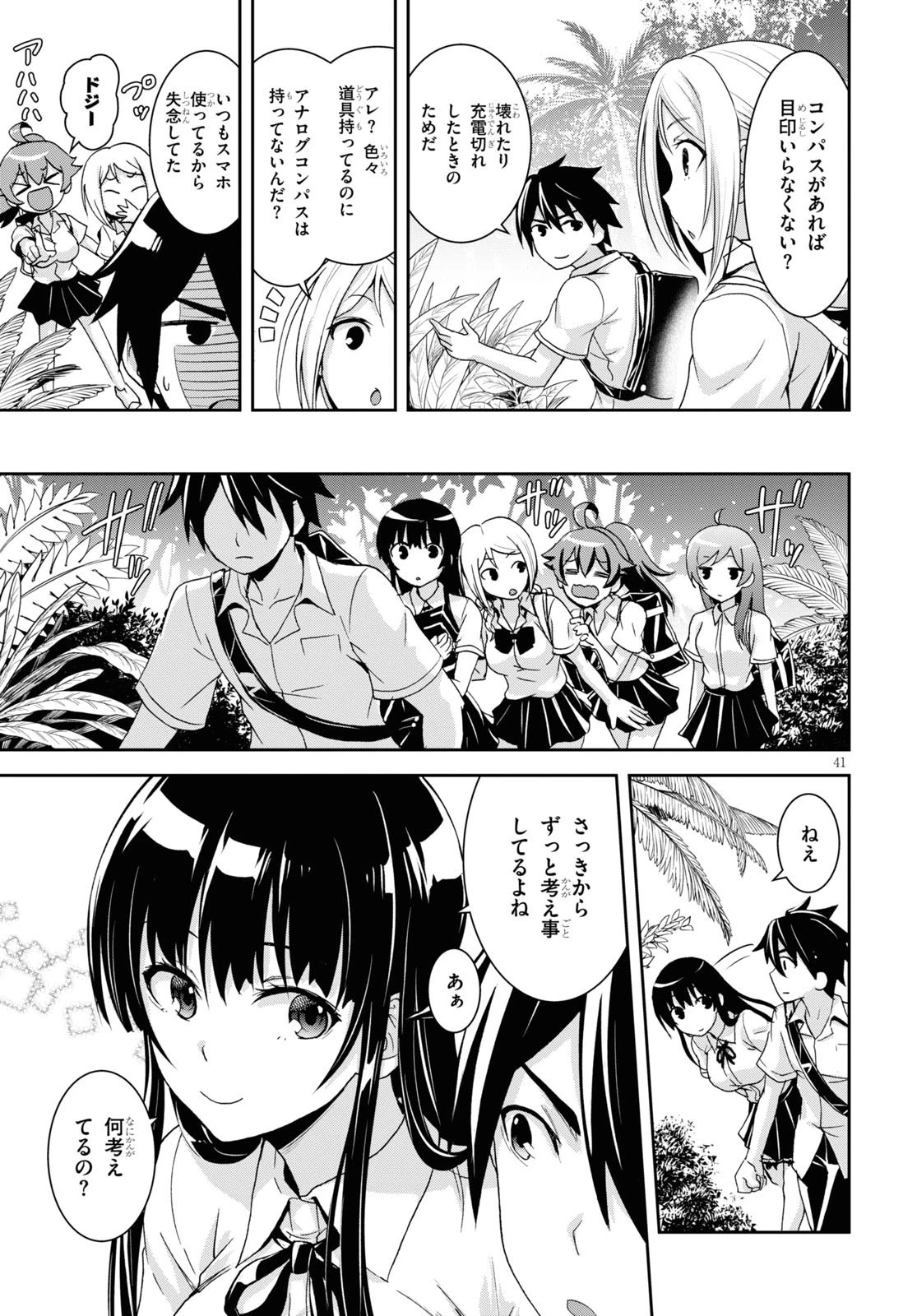 異世界ゆるっとサバイバル生活 ～学校の皆と異世界の無人島に転移したけど俺だけ楽勝です～ 第1話 - 45