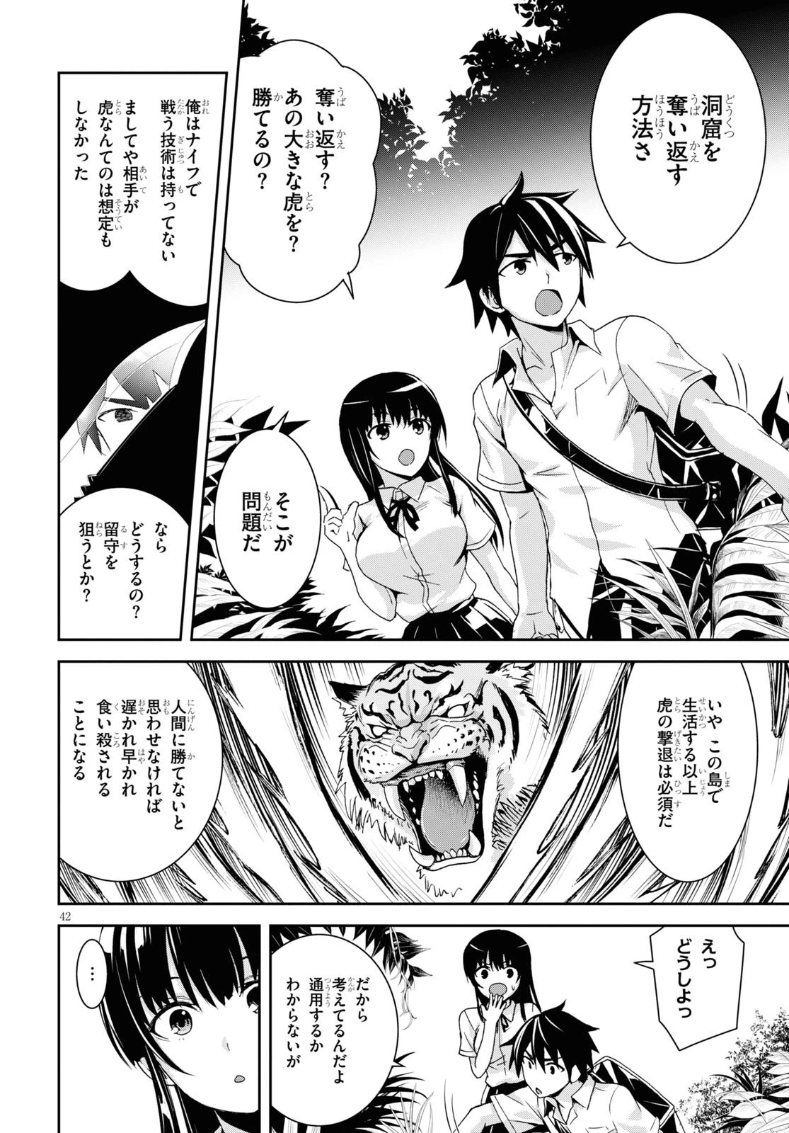 異世界ゆるっとサバイバル生活 ～学校の皆と異世界の無人島に転移したけど俺だけ楽勝です～ 第1話 - 46