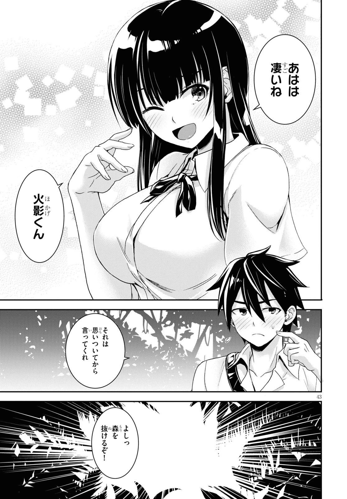 異世界ゆるっとサバイバル生活 ～学校の皆と異世界の無人島に転移したけど俺だけ楽勝です～ 第1話 - 47