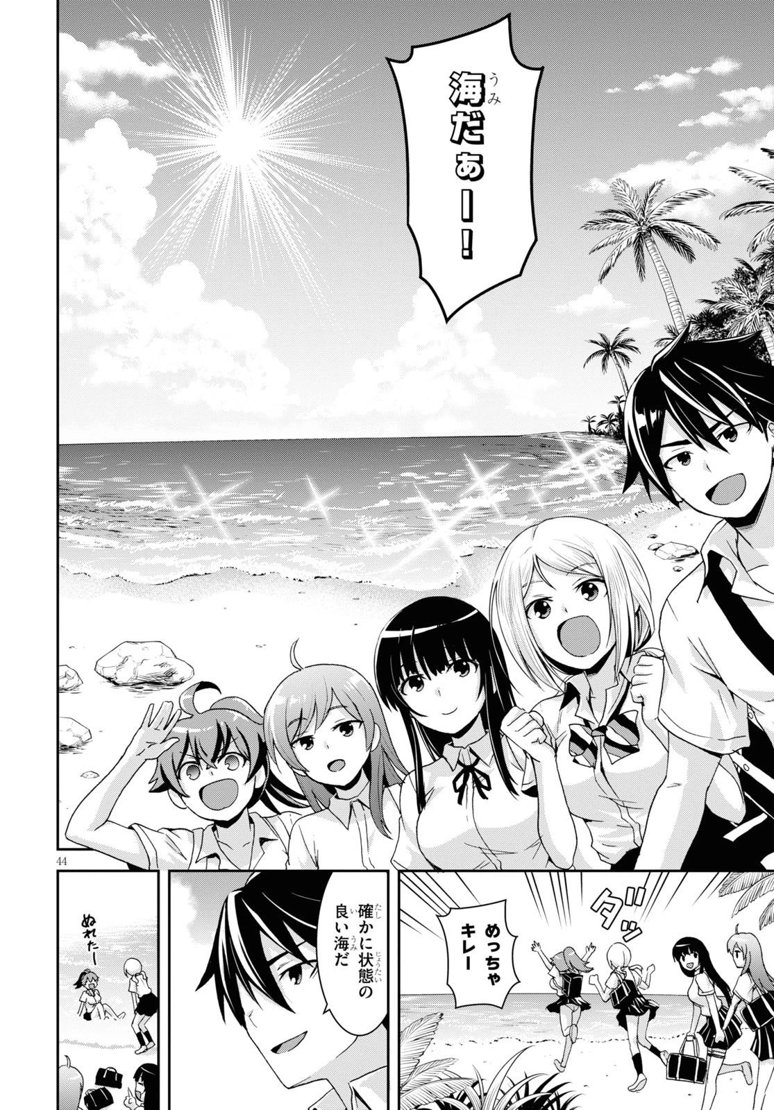 異世界ゆるっとサバイバル生活 ～学校の皆と異世界の無人島に転移したけど俺だけ楽勝です～ 第1話 - 48