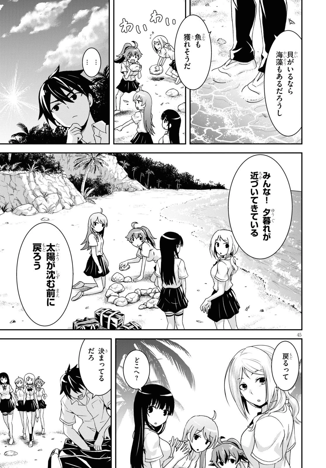 異世界ゆるっとサバイバル生活 ～学校の皆と異世界の無人島に転移したけど俺だけ楽勝です～ 第1話 - 49
