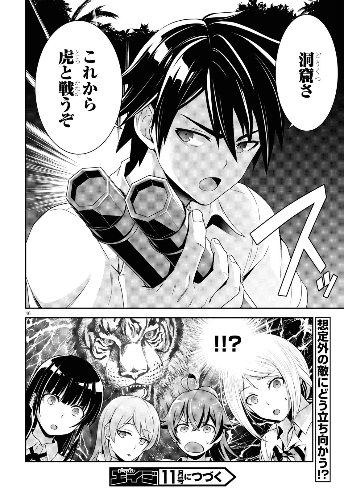 異世界ゆるっとサバイバル生活 ～学校の皆と異世界の無人島に転移したけど俺だけ楽勝です～ 第1話 - 50