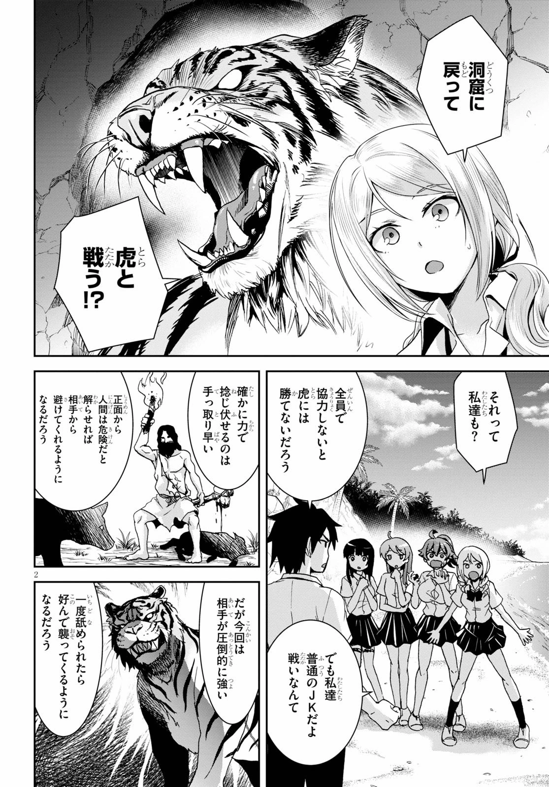 異世界ゆるっとサバイバル生活 ～学校の皆と異世界の無人島に転移したけど俺だけ楽勝です～ 第2話 - 2