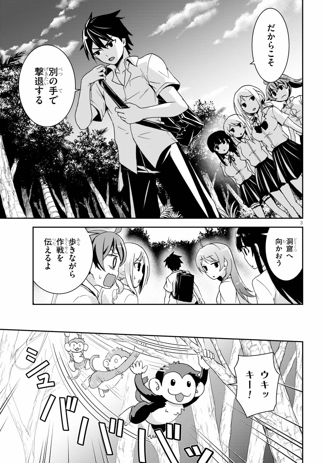 異世界ゆるっとサバイバル生活 ～学校の皆と異世界の無人島に転移したけど俺だけ楽勝です～ 第2話 - 3