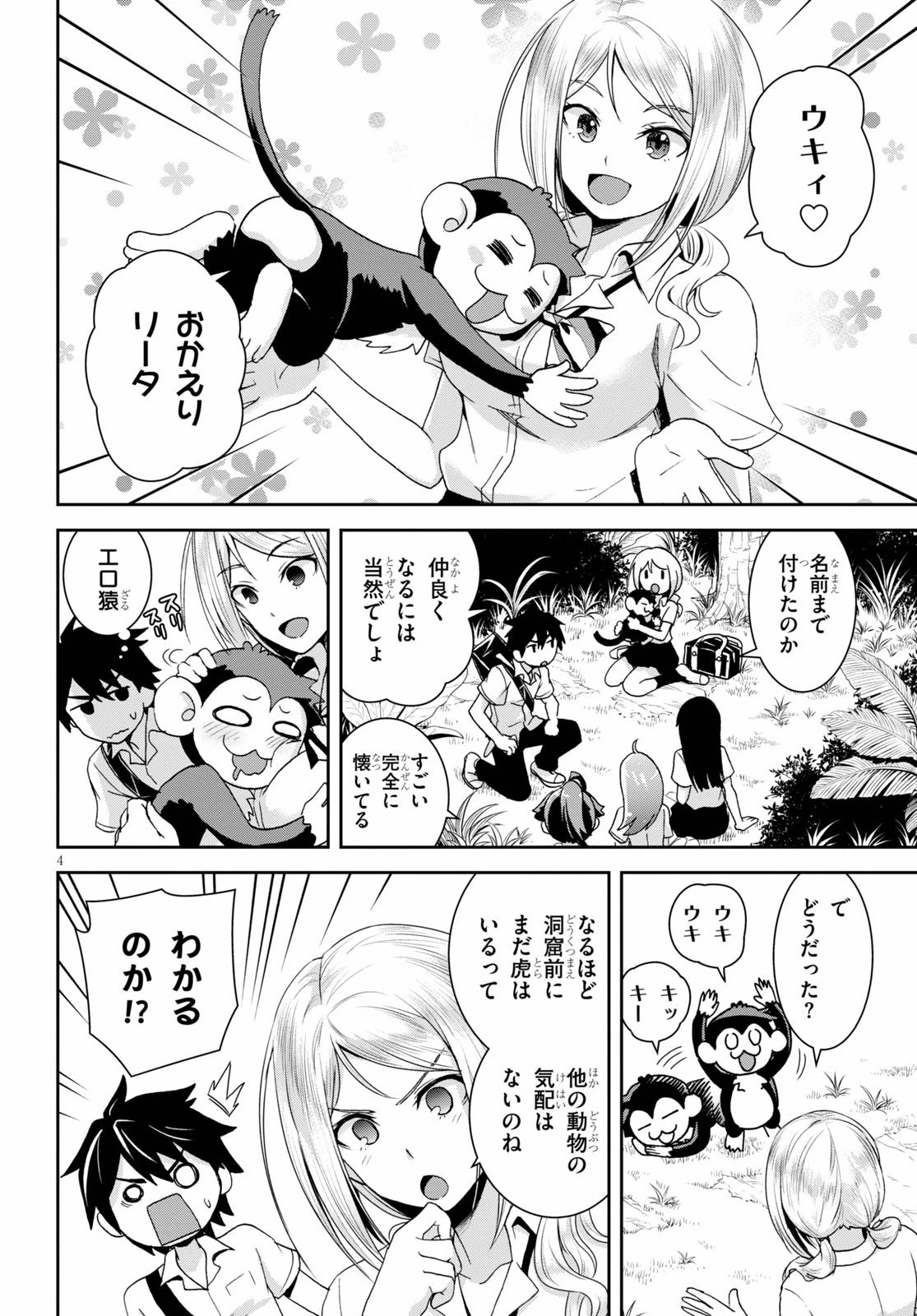 異世界ゆるっとサバイバル生活 ～学校の皆と異世界の無人島に転移したけど俺だけ楽勝です～ 第2話 - 4