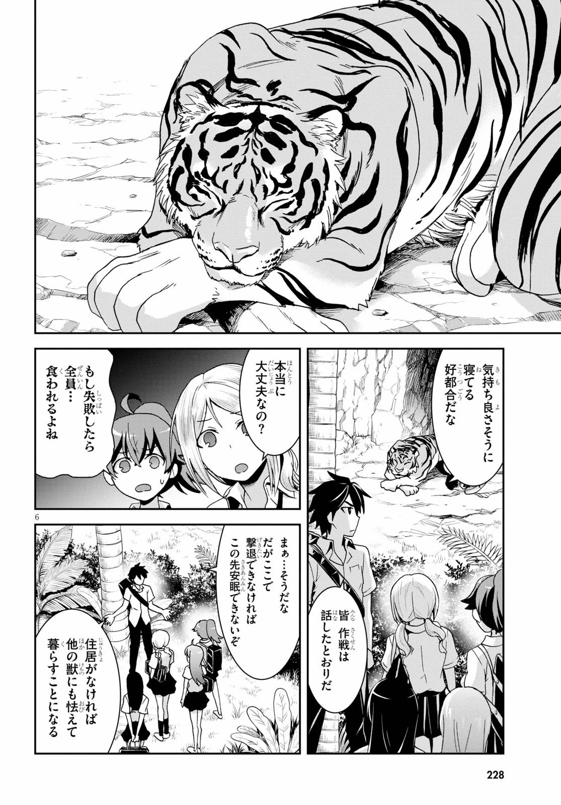 異世界ゆるっとサバイバル生活 ～学校の皆と異世界の無人島に転移したけど俺だけ楽勝です～ 第2話 - 6